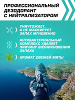 ДЕЗОДОРАНТ ДЛЯ ОБУВИ ТМ TREKKO PROFESSIONAL DEODORANT