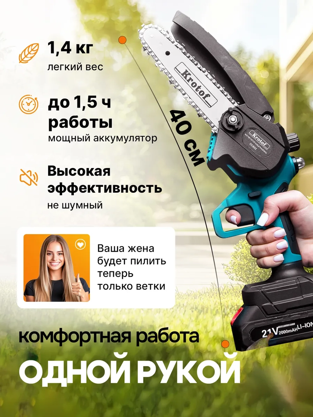 Пила аккумуляторная цепная с масляным насосом CCS02-1