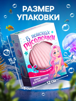 Набор для раскопок «Русалочка»