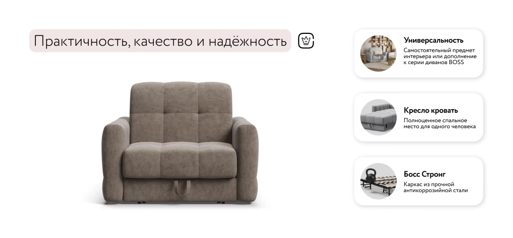 Босс Слип кресло-кровать Велюр Роял тауп