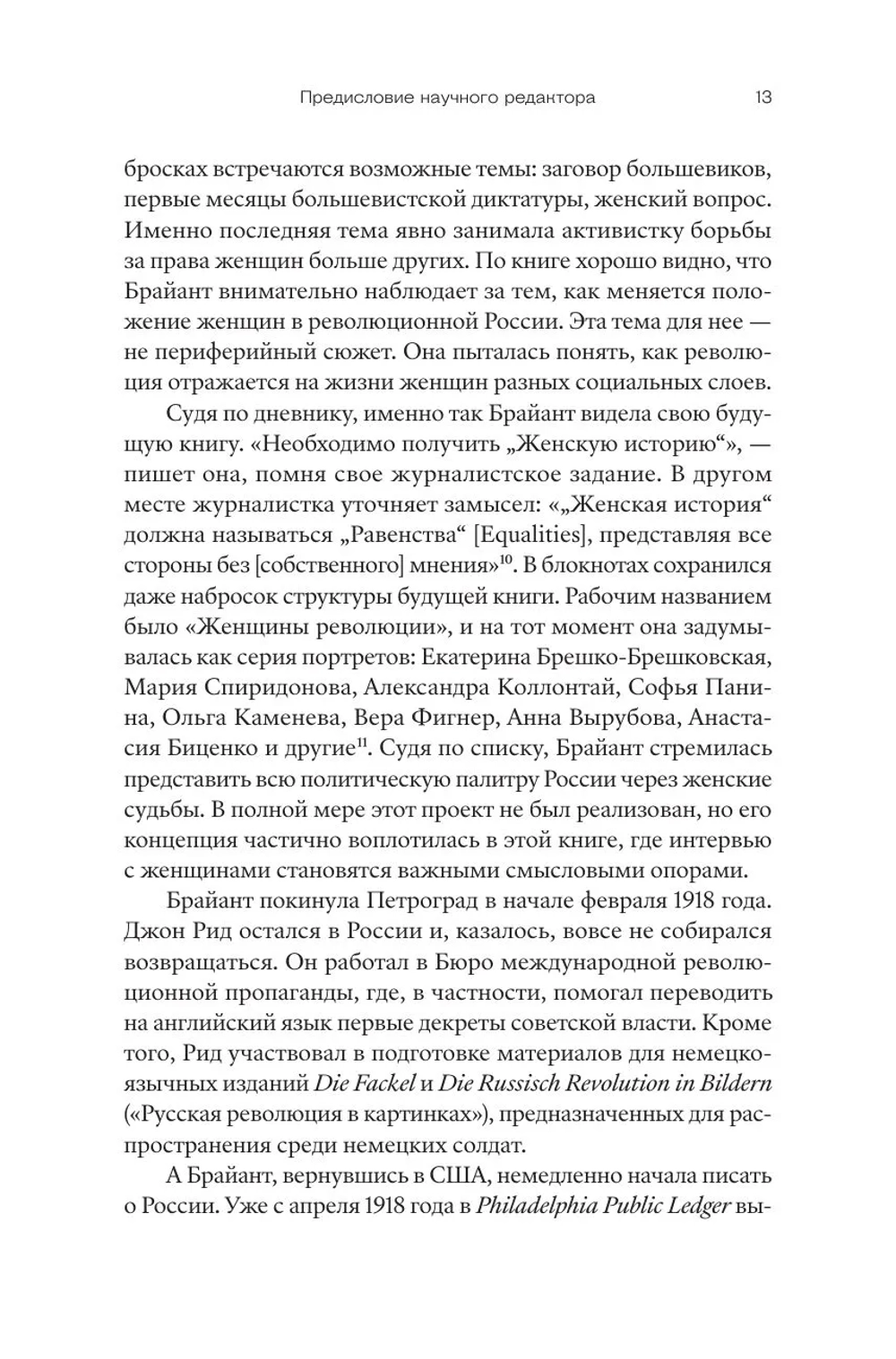 Полгода в красной России
