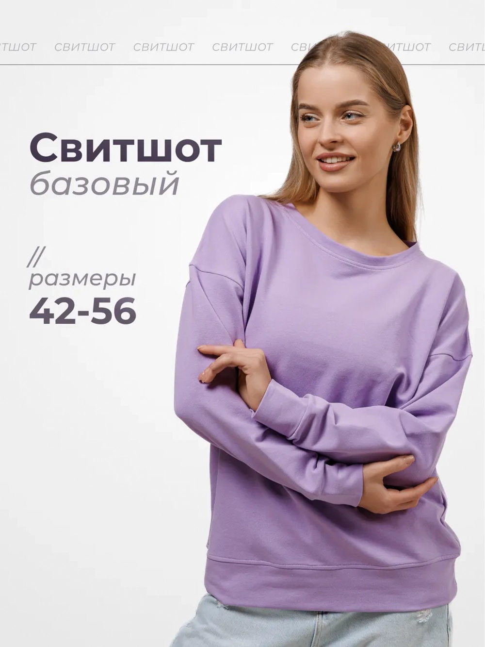 Свитшот базовый однотонный без начеса оверсайз