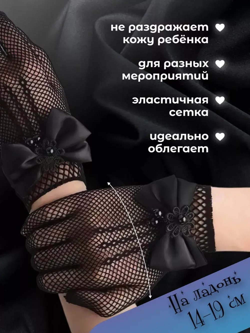 Перчатки с бантом в сетку для девочек короткие