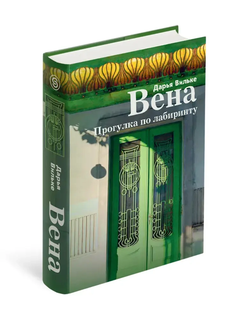 Вена. Прогулка по лабиринту