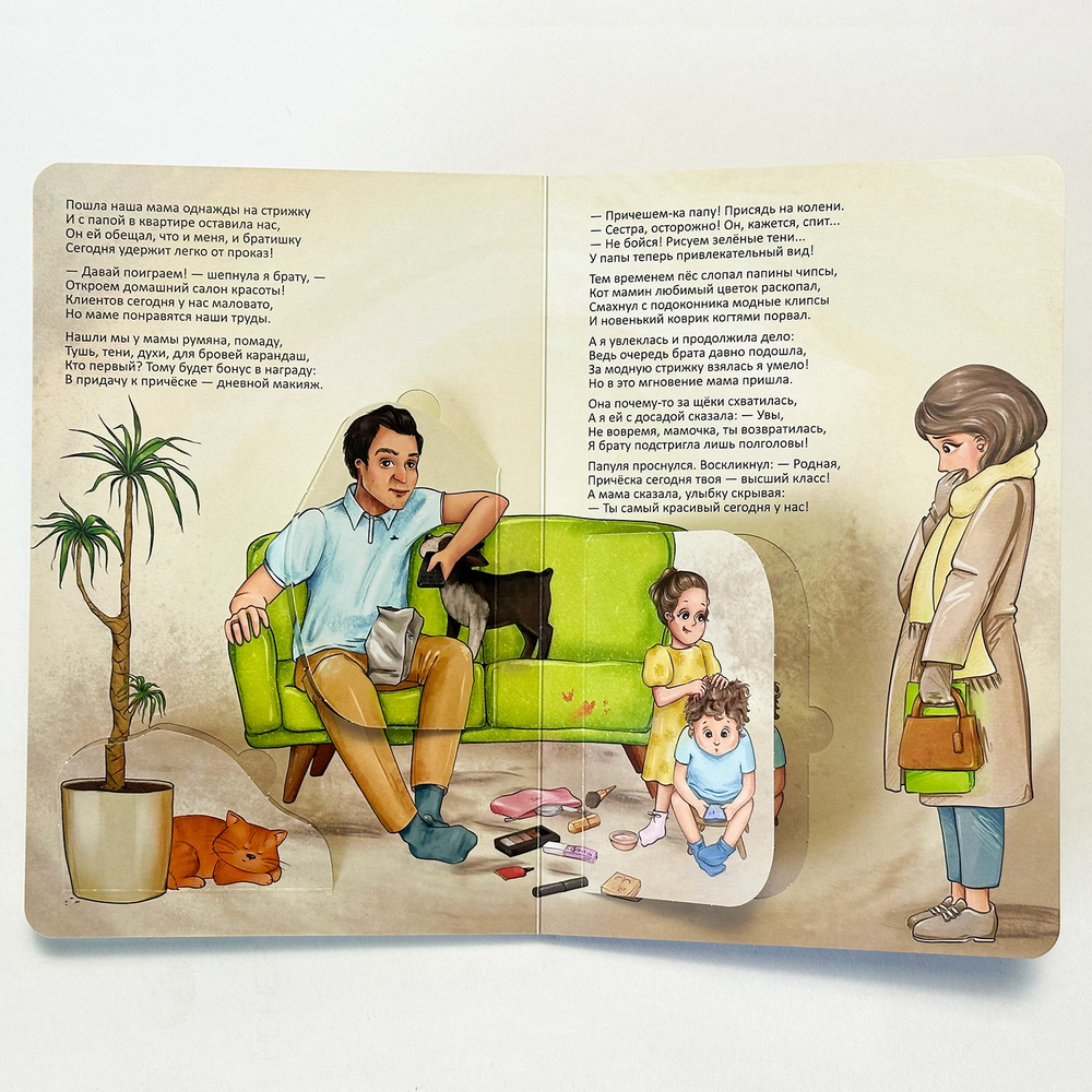 Книжка картонная ОЧЕНЬ СМЕШНАЯ КНИЖКА ПРО МАМУ