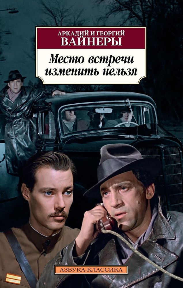 Место встречи изменить нельзя Место встречи изменить нельзя