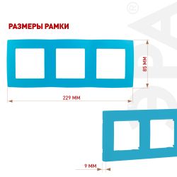 12-5003-28 ЭРА Рамка на 3 поста, Эра12, голубой | Эра 12