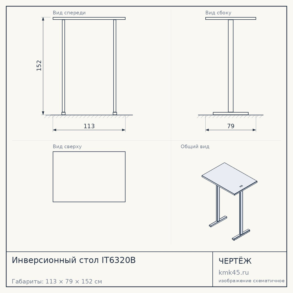 Инверсионный стол IT6320B — от 12 000 ₽