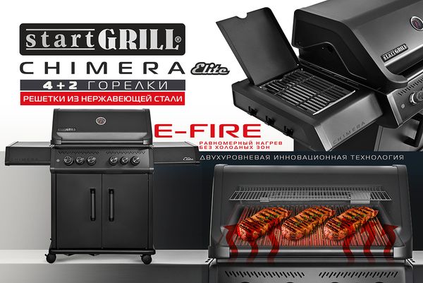 CHIMERA ELITE: Новый стандарт профессионального гриль-оборудования с решетками из нержавеющей стали CHIMERA ELITE: Новый стандарт профессионального гриль-оборудования с решетками из нержавеющей стали