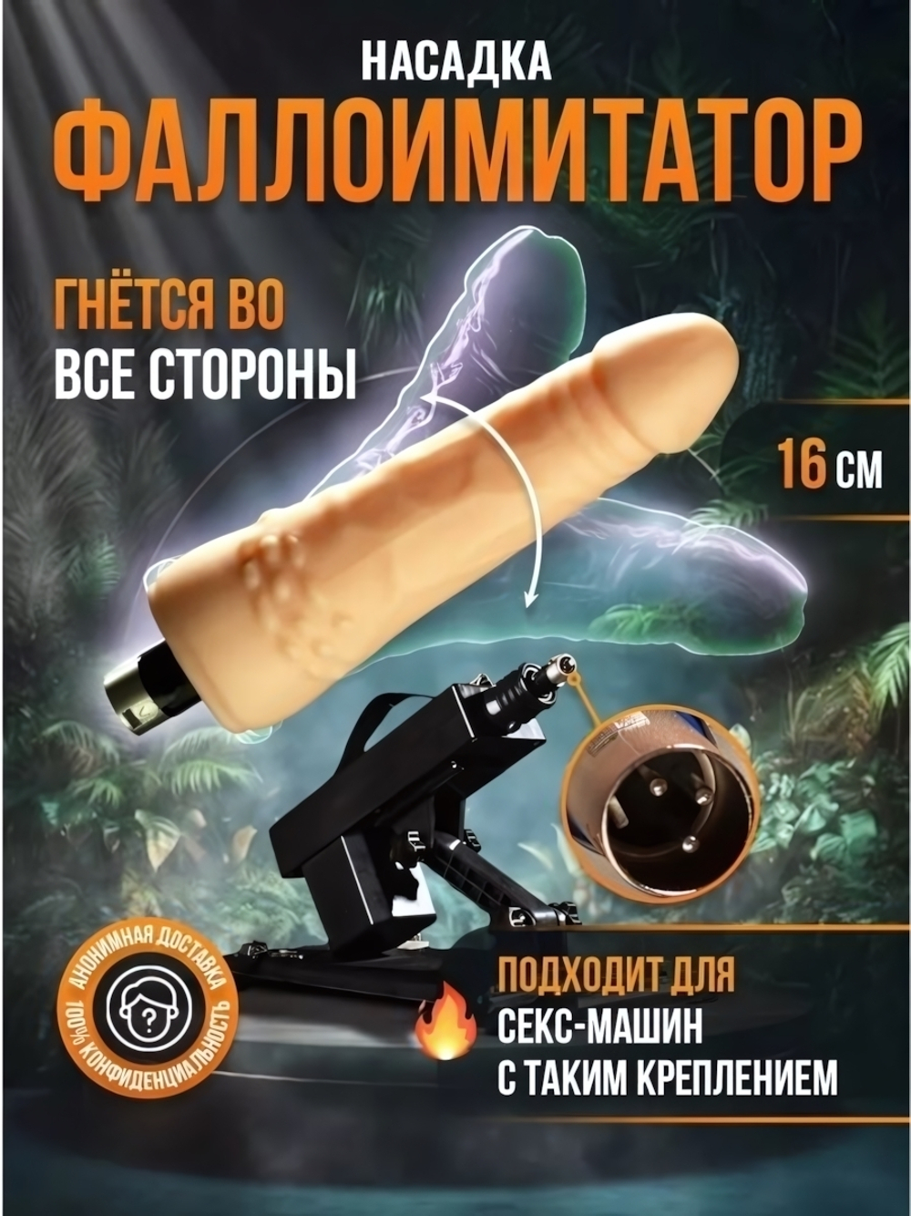 Насадка на секс-машину с фиксацией формы ROSYLAND (16,4 см) (Цвет: телесный)