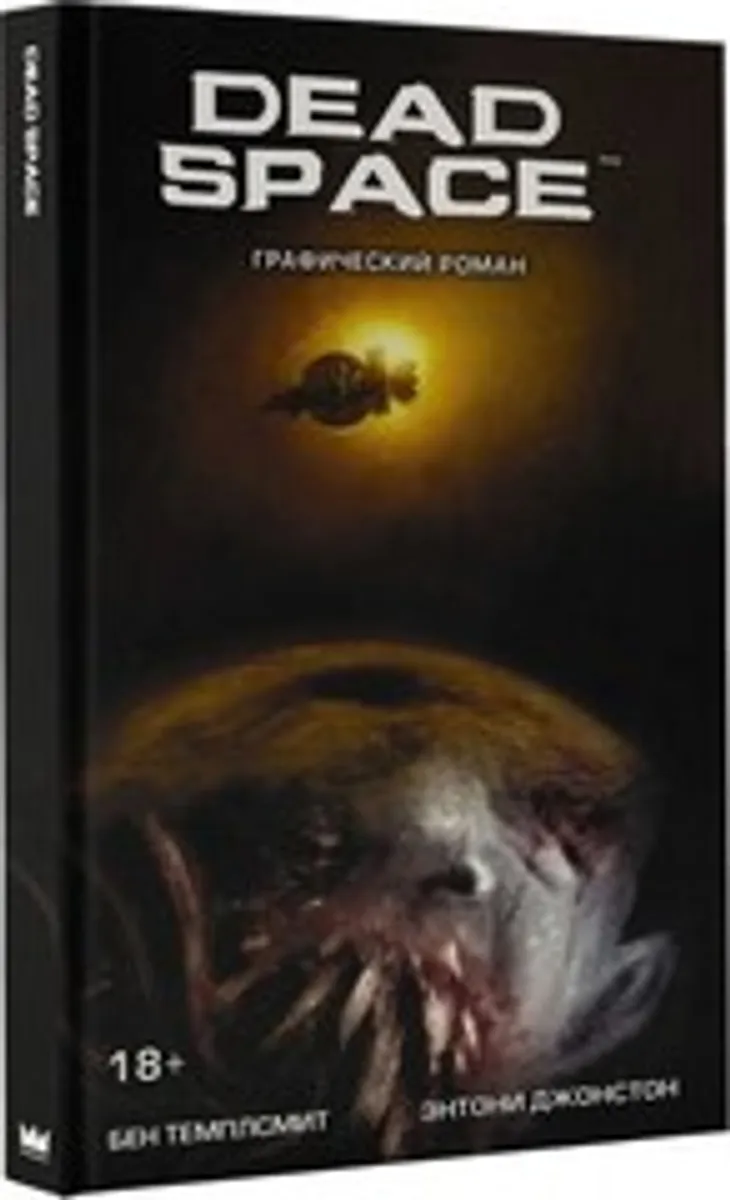 Dead Space. Графический роман