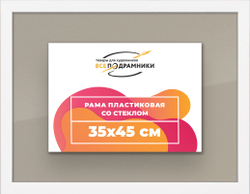 Рамка 35x45 для постера и фотографий