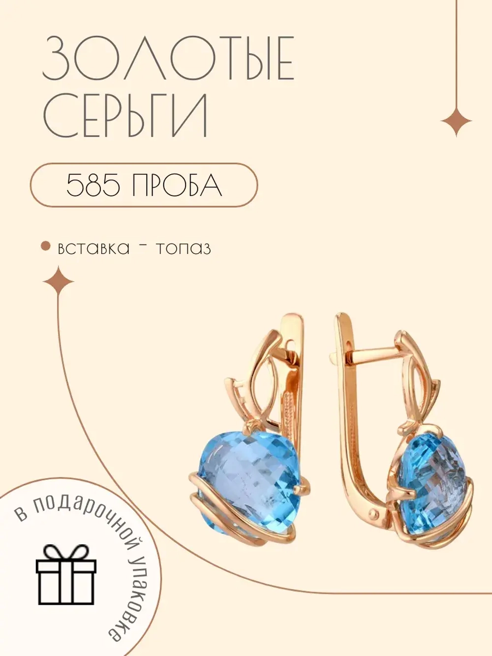 Золотые серьги 585 пробы