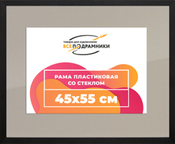 Рамка 45x55 для постера и фотографий