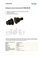ST-DM031NC-BR Извещатель магнитоконтактный