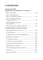 Религия Бирмы. Мудрость ариев