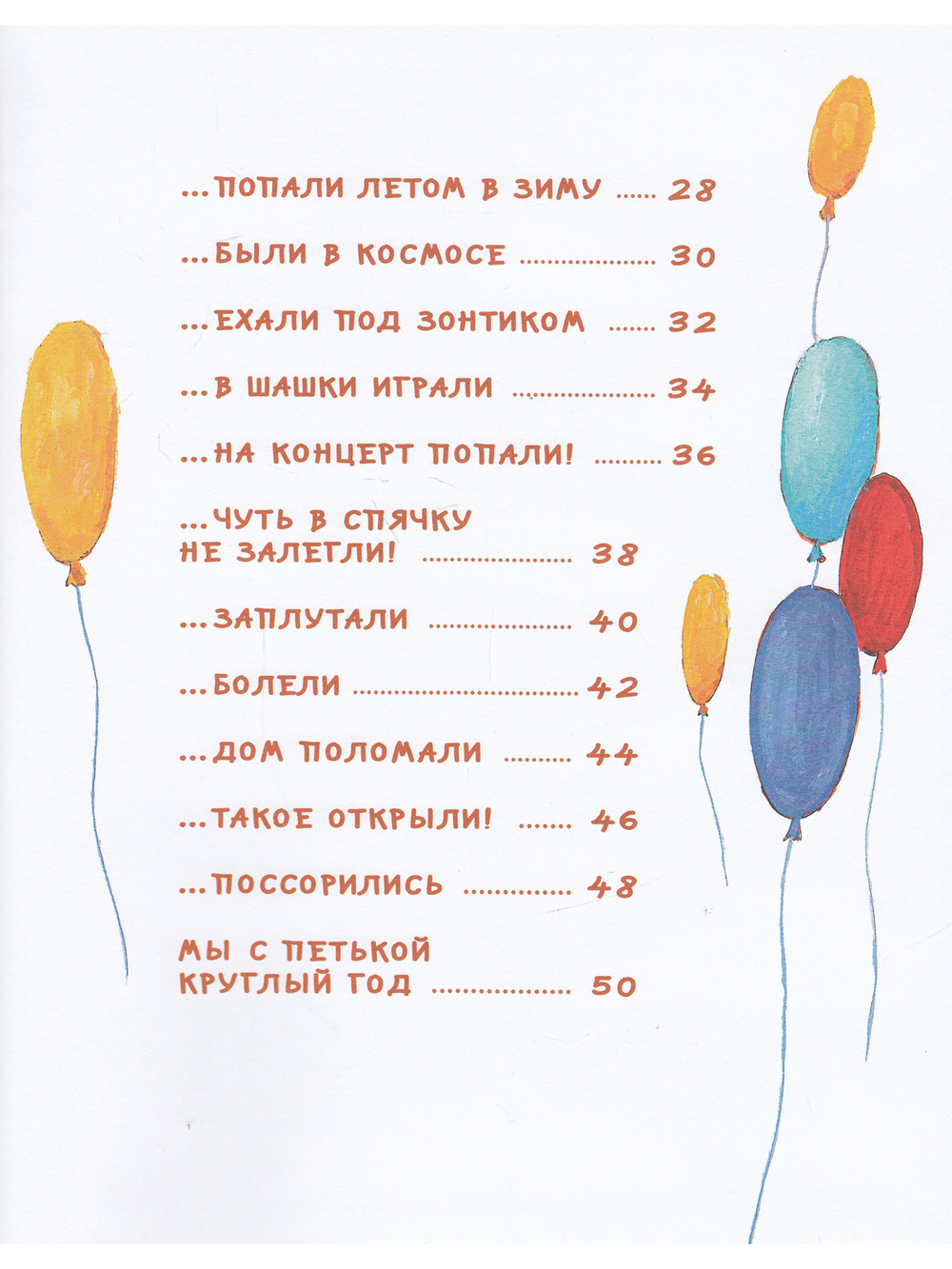 Однажды мы с Петькой. Рассказы о первой дружбе