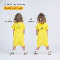 Ромпер на молнии "Bb team yellow"