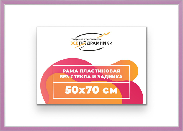 Рама 50x70 для картин и фотографий