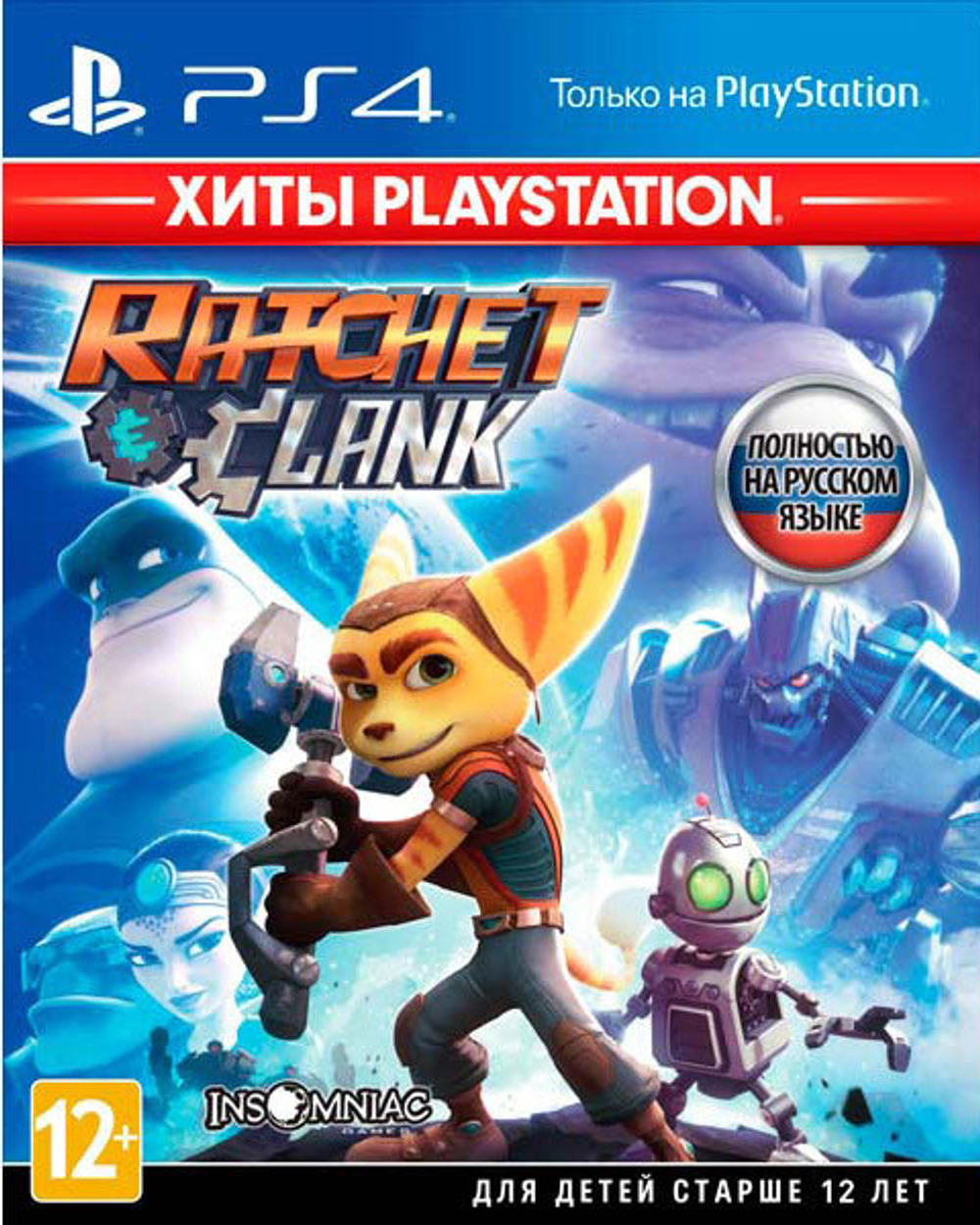 Ratchet & Clank (Хиты PlayStation) (диск для PS4, полностью на русском языке)