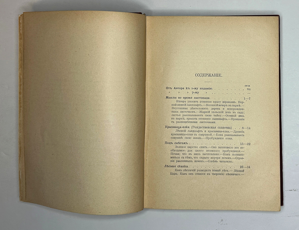Кайгородов. Д. Из зелёного царства.Популярные очерки из мира растений. СПб., 1912