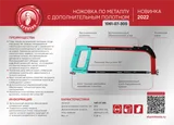 Ножовка по металлу с дополнительным полотном, 300мм, серия Кулибин, Sturm!, металлическая рукоятка — фото 2