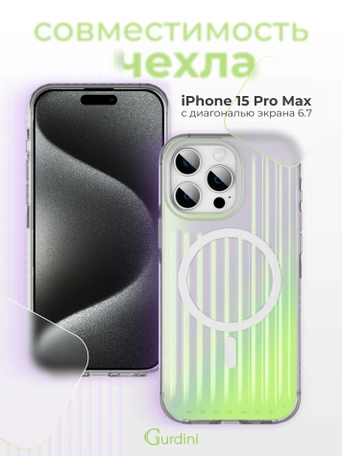 Чехол накладка iPhone 15 Pro Max 6.7" Gurdini Ocean Case (8) Transparent хамелеон