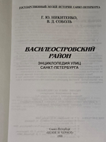 Василеостровский район. Соболь Виталий Дмитриевич, Никитенко Галина Юрьевна