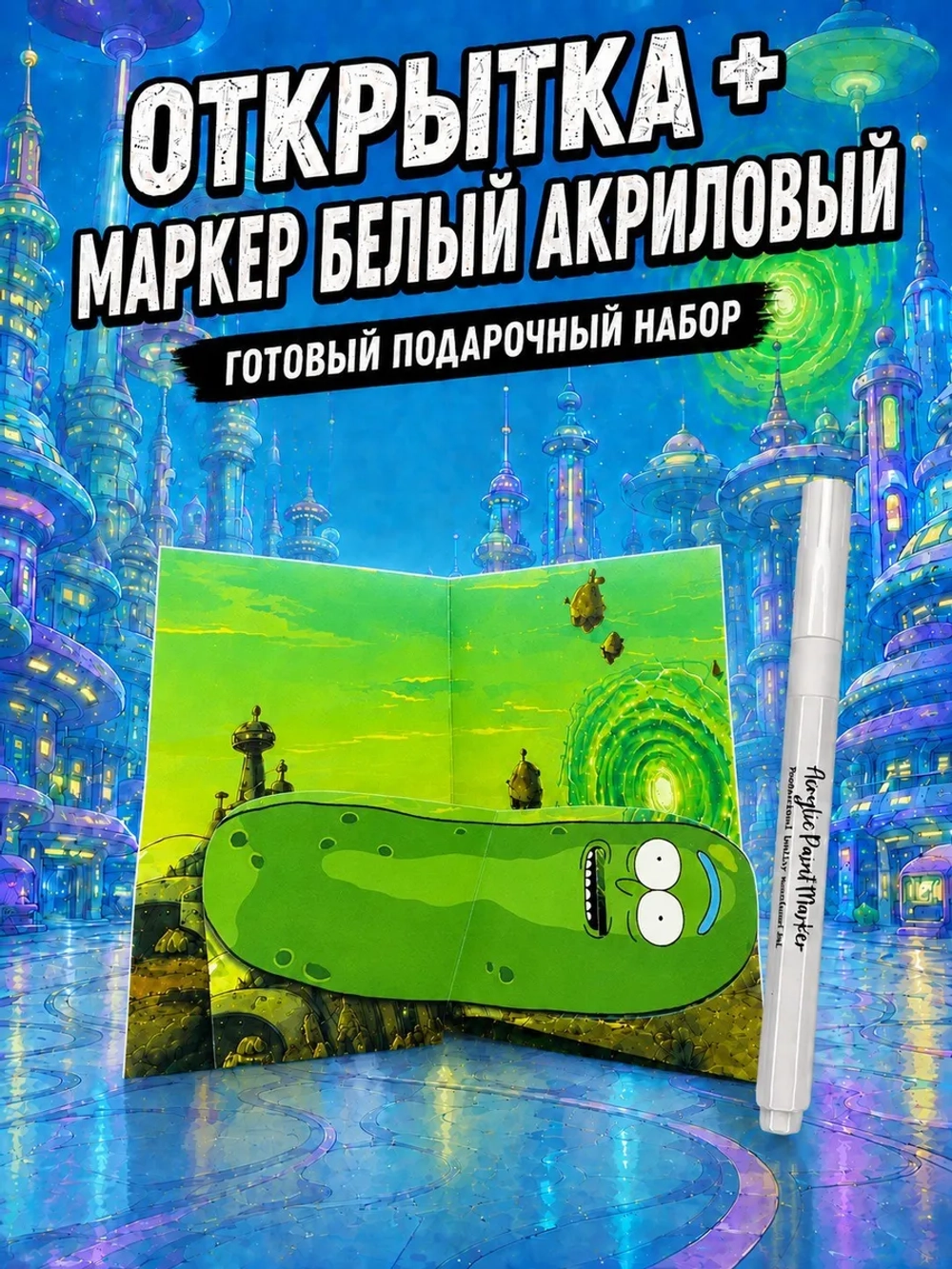 Открытка 3д с днем рождения для денег и маркер, набор