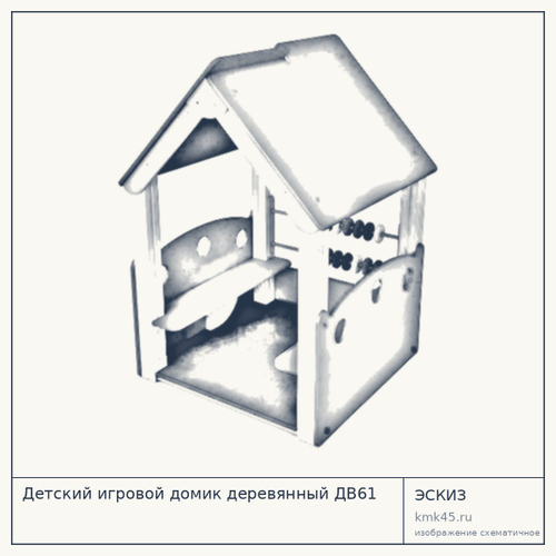 Детский игровой домик деревянный ДВ61