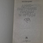книга " Дикорастущие плоды и ягоды "