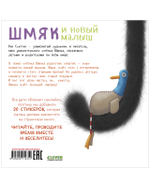 Книжки-картинки с наклейками. Шмяк и новый малыш