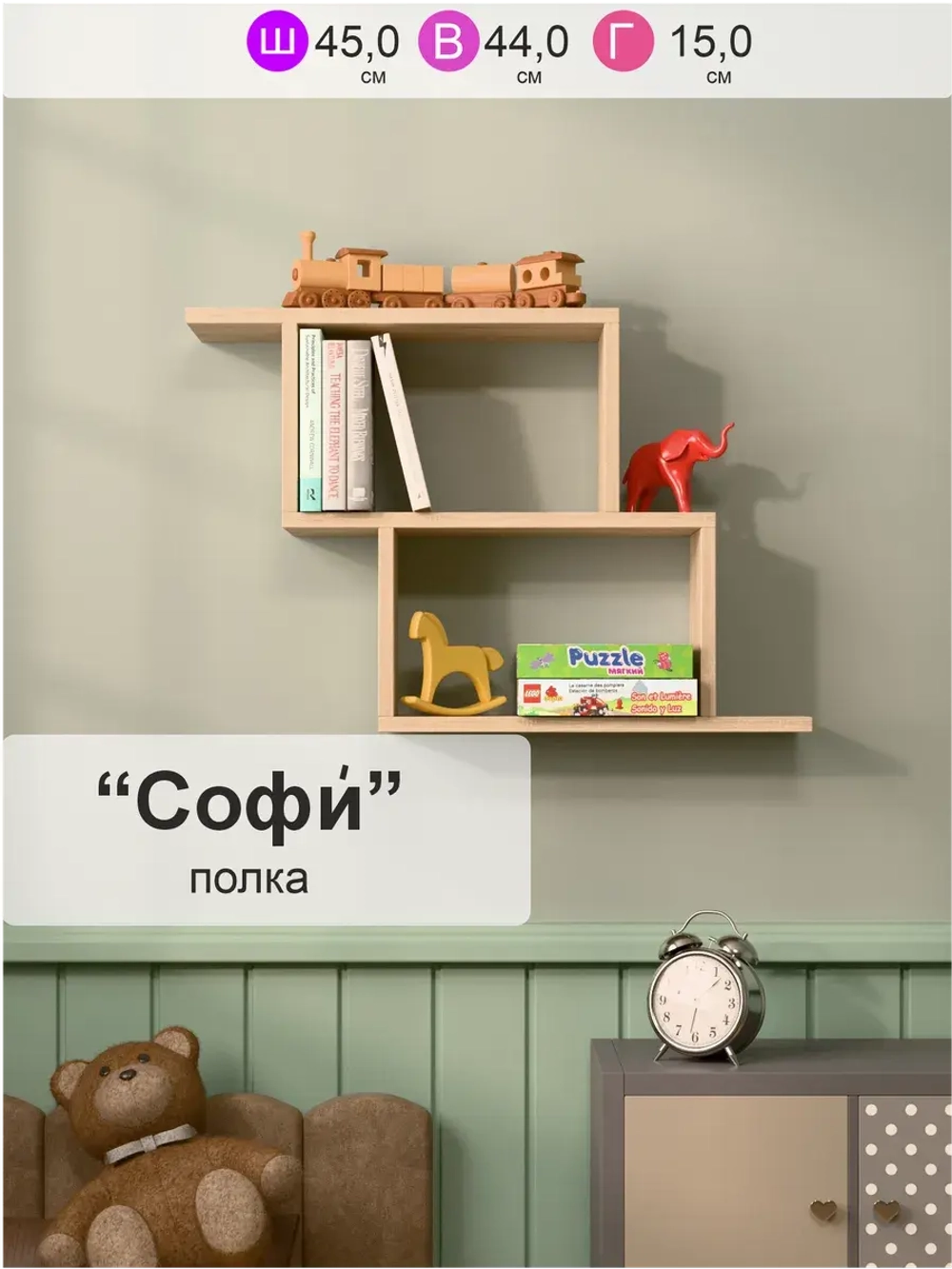Полка настенная "Софи" для книг, игрушек и цветов