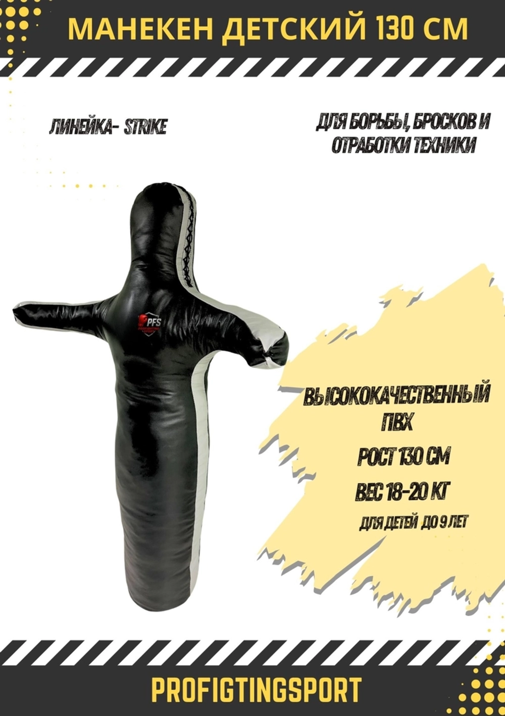 Детский манекен FORCE KIDS 130 см 18 кг