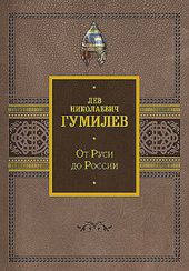 От Руси до России
