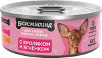 Корм консервированный для собак мелких пород ВКУСМЯСИНА с кроликом и ягненком 24*100 г