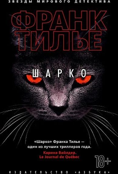 Шарко
