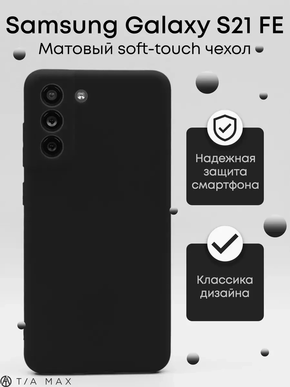 Чехол на Samsung S21 Fe, Самсунг С21 Фе