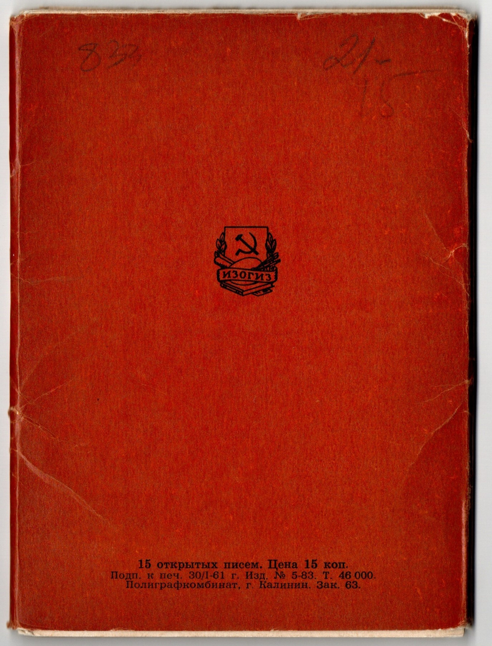 Набор открыток. Останкино. 1961 г. Полный 15 шт. XF