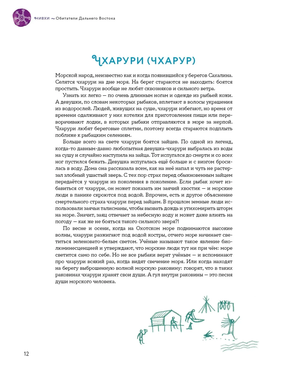 Обитатели Сибири
