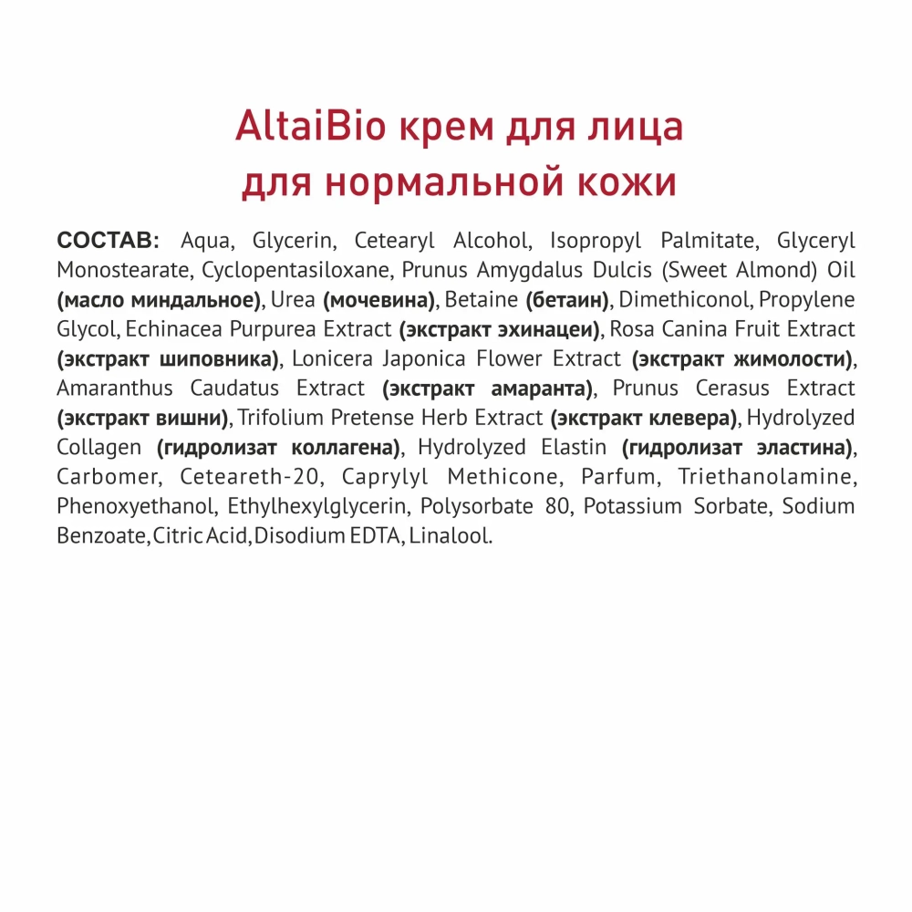 AltaiBio Косметический набор для лица "Основной уход" (скраб/лица Клубника-малина + крем/норм.кожи + крем/век), Две линии