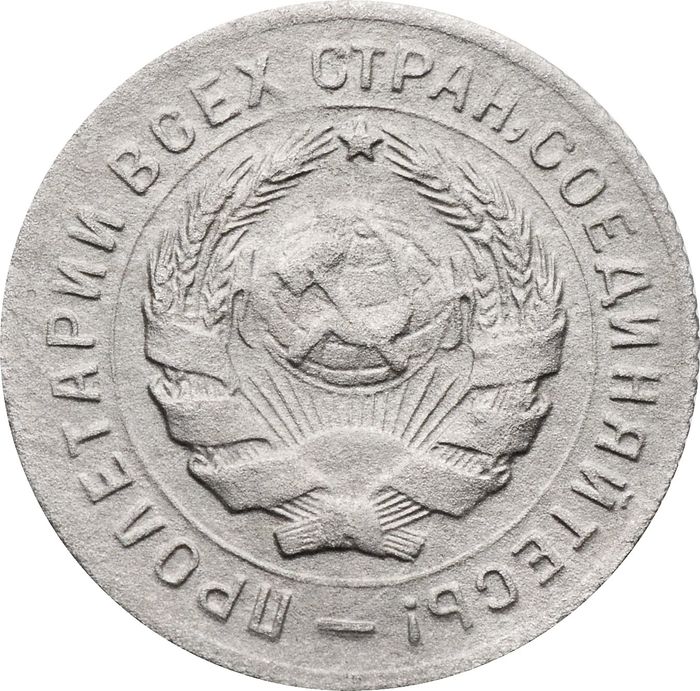 10 копеек 1931 VG-F