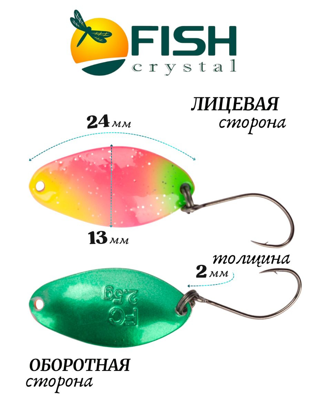Блесна Fish Crystal TOMI 24 мм 2.5 г на форель цвет 79