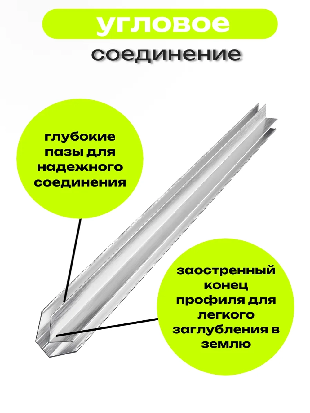 Комплект угловых профилей для грядок 10мм длина 60см