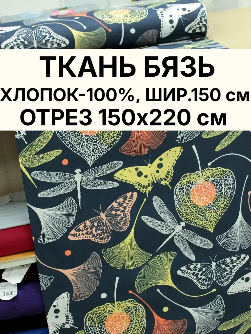 Ткань бязь "Бабочки на синем фоне" 150х220