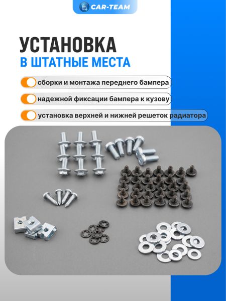 Комплект крепления переднего бампера (решеток, накладок) на Лада Приора 2