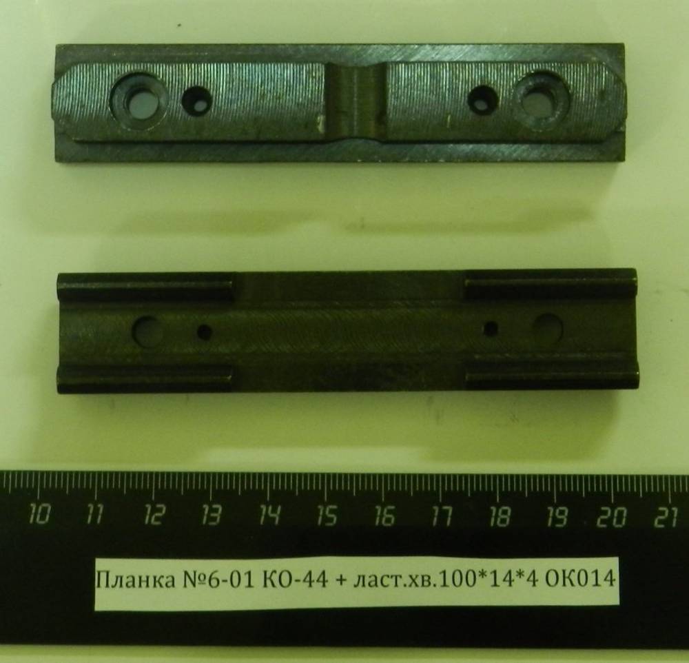Планка №6-01 КО-44 + ласт.хв.100*14*4 ОК014