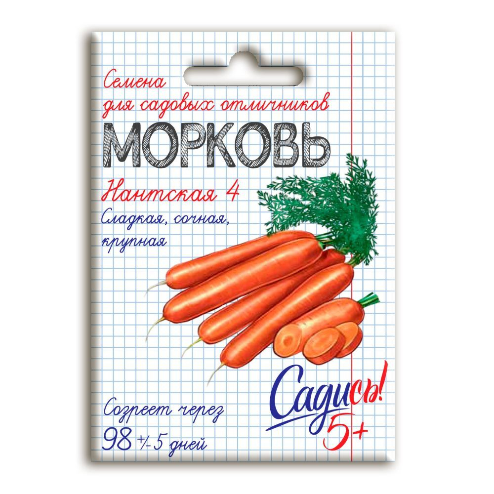 Морковь Нантская 4, семена Садись 5! 2г