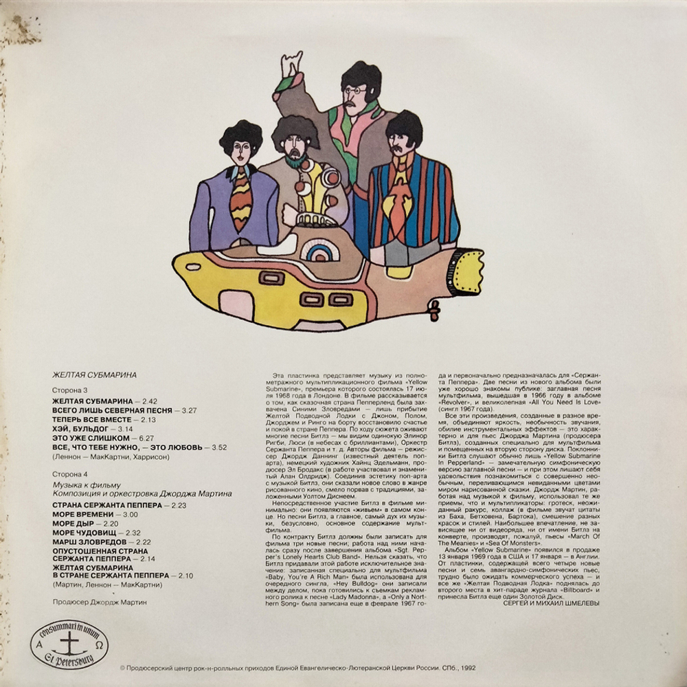 Битлз / Волшебное Таинственное Путешествие - Желтая Субмарина (2LP)