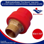 Муфта комбинированная Blue Ocean "Fire Secure" под ключ, противопожарный полипропилен красный Fire-S-B1 - 50 х 1.1/2" наружная резьба